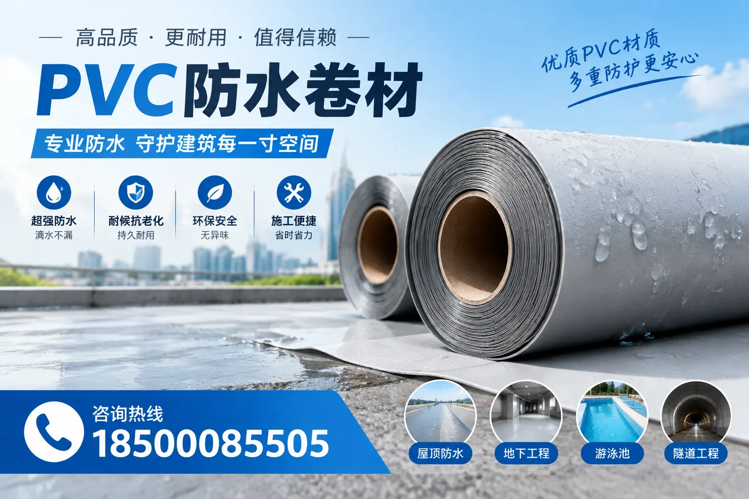 如何评估PVC防水卷材的性价比？来宾消费者必读