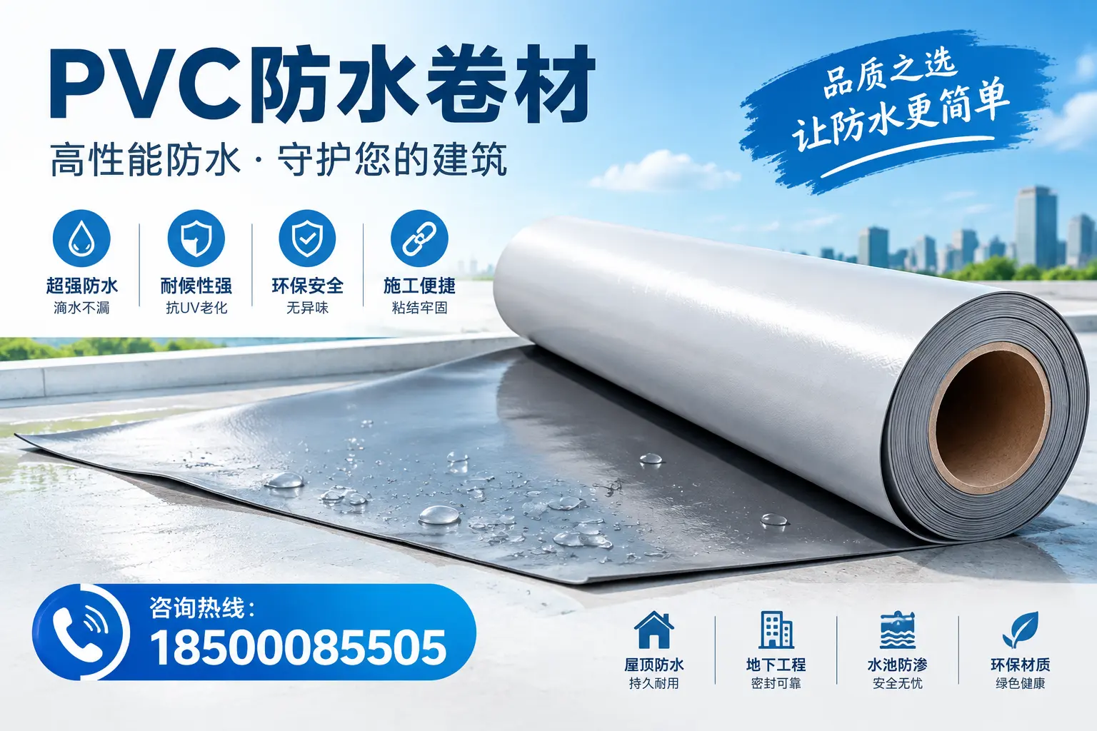 PVC防水卷材与其他防水材料的对比，来宾用户的决策参考